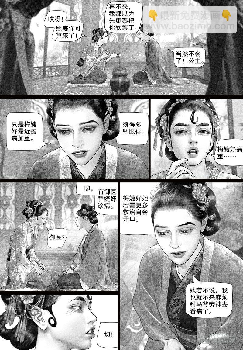 《隐山梦谈》第79话 为爱求“药” 第2页