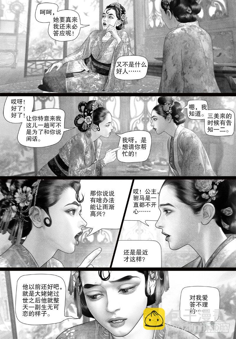 《隐山梦谈》第79话 为爱求“药” 第3页
