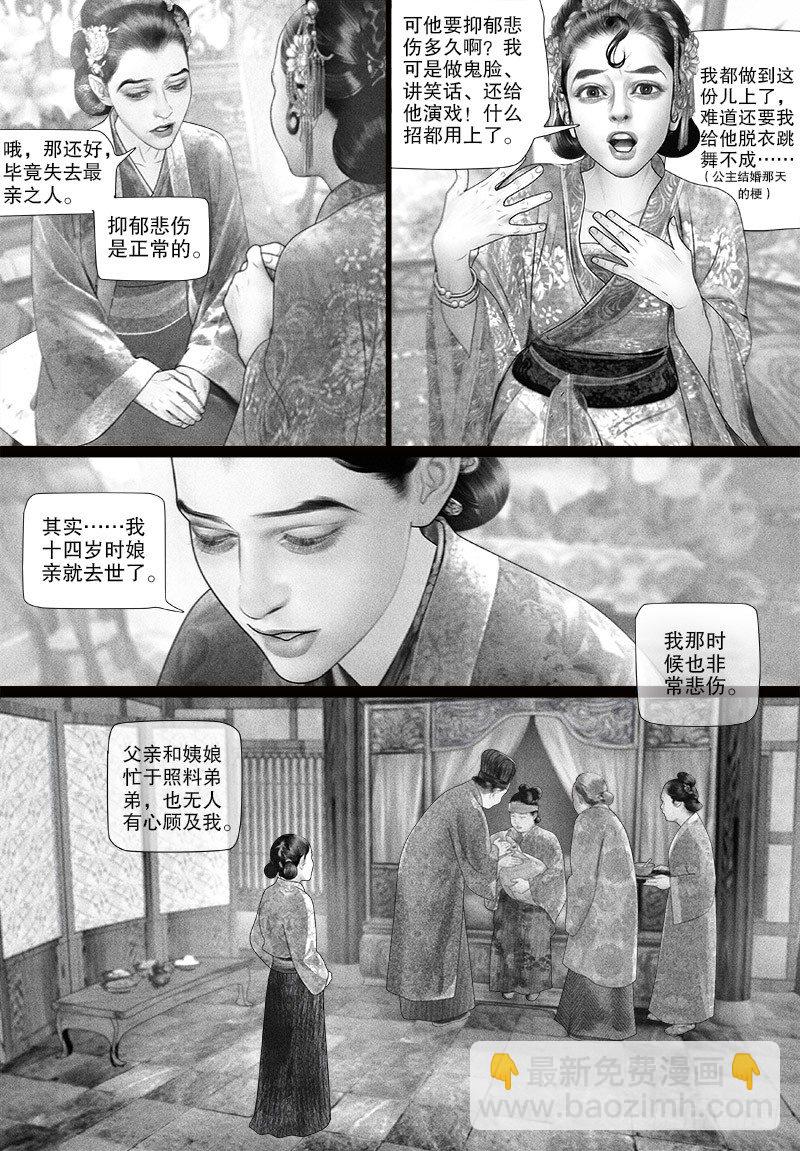 《隐山梦谈》第79话 为爱求“药” 第4页