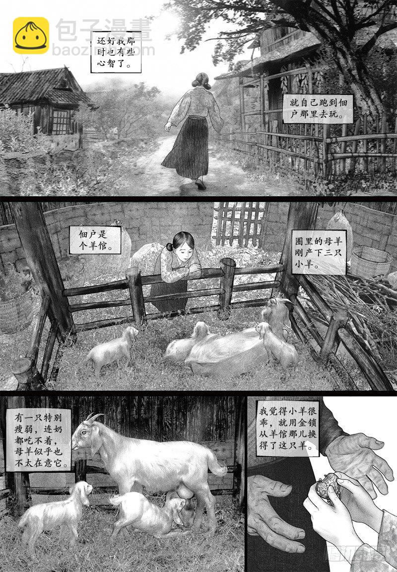 《隐山梦谈》第79话 为爱求“药” 第5页