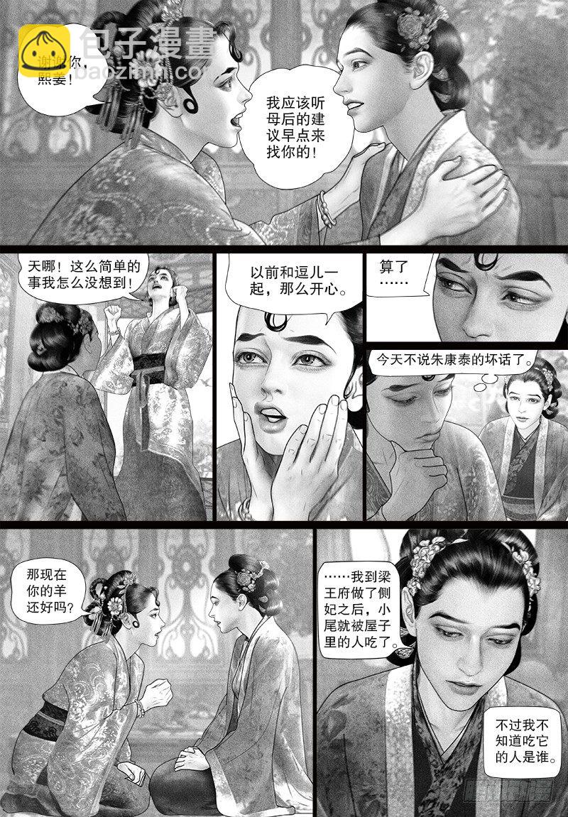 《隐山梦谈》第79话 为爱求“药” 第7页