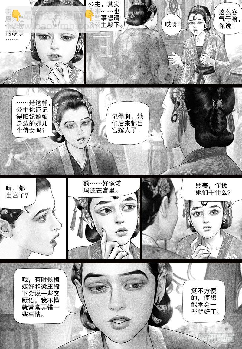 《隐山梦谈》第79话 为爱求“药” 第8页