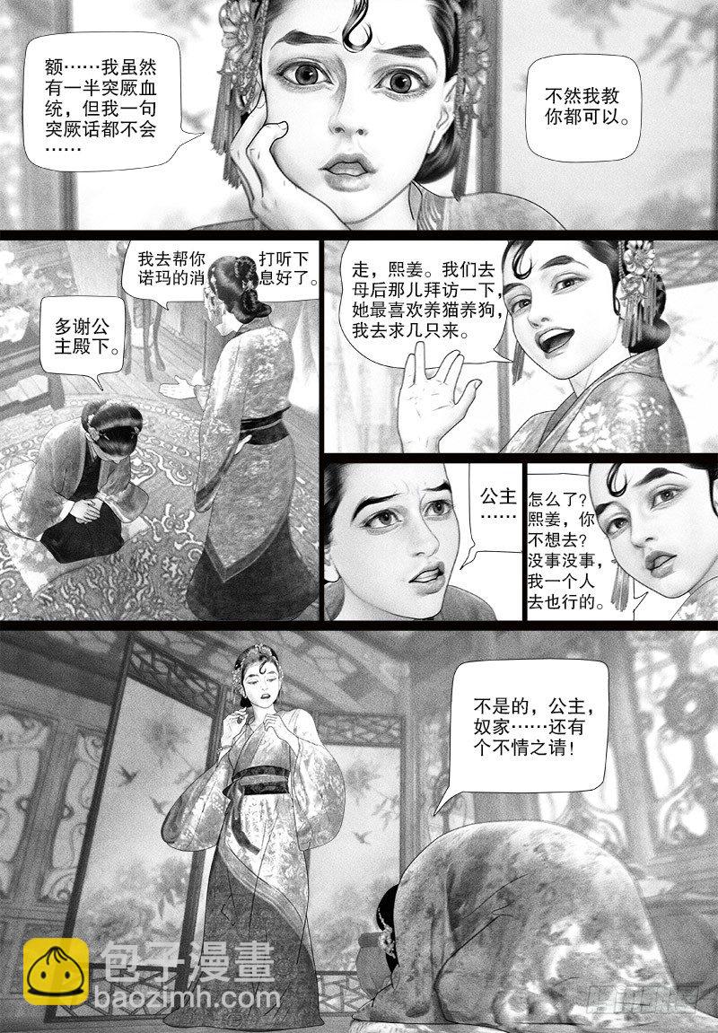 《隐山梦谈》第79话 为爱求“药” 第9页