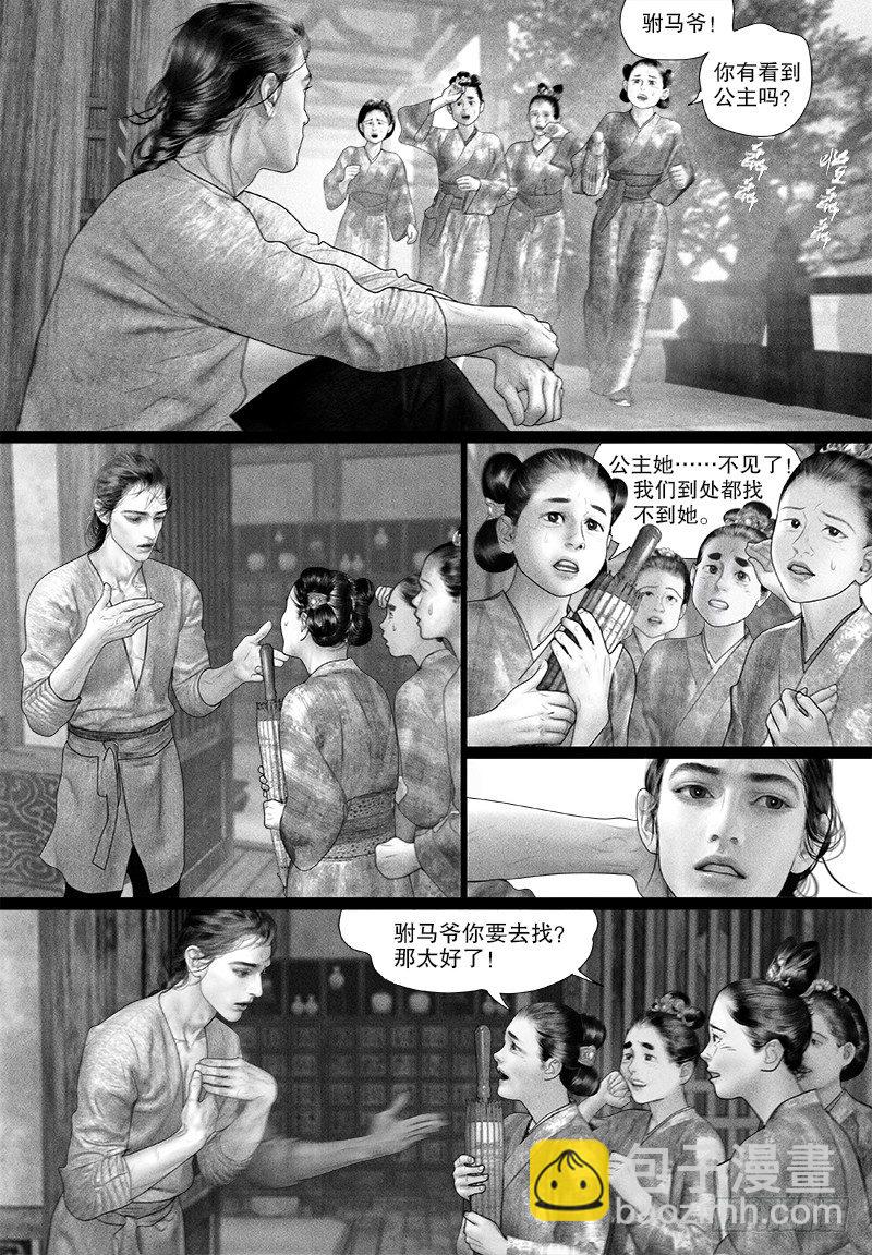《隐山梦谈》第84话 雨中挚情（一） 第3页