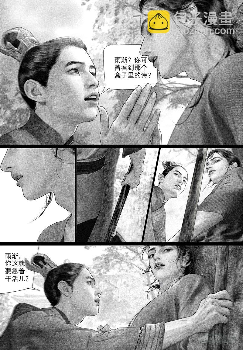 《隐山梦谈》第86话 太子的绵绵情意（一） 第10页