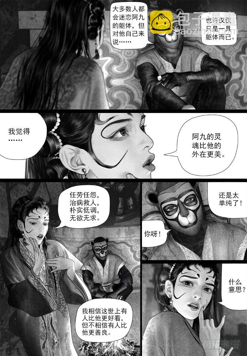 《隐山梦谈》第86话 太子的绵绵情意（一） 第2页