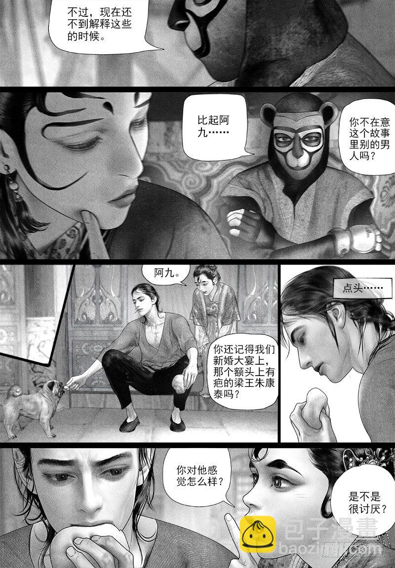 《隐山梦谈》第86话 太子的绵绵情意（一） 第3页