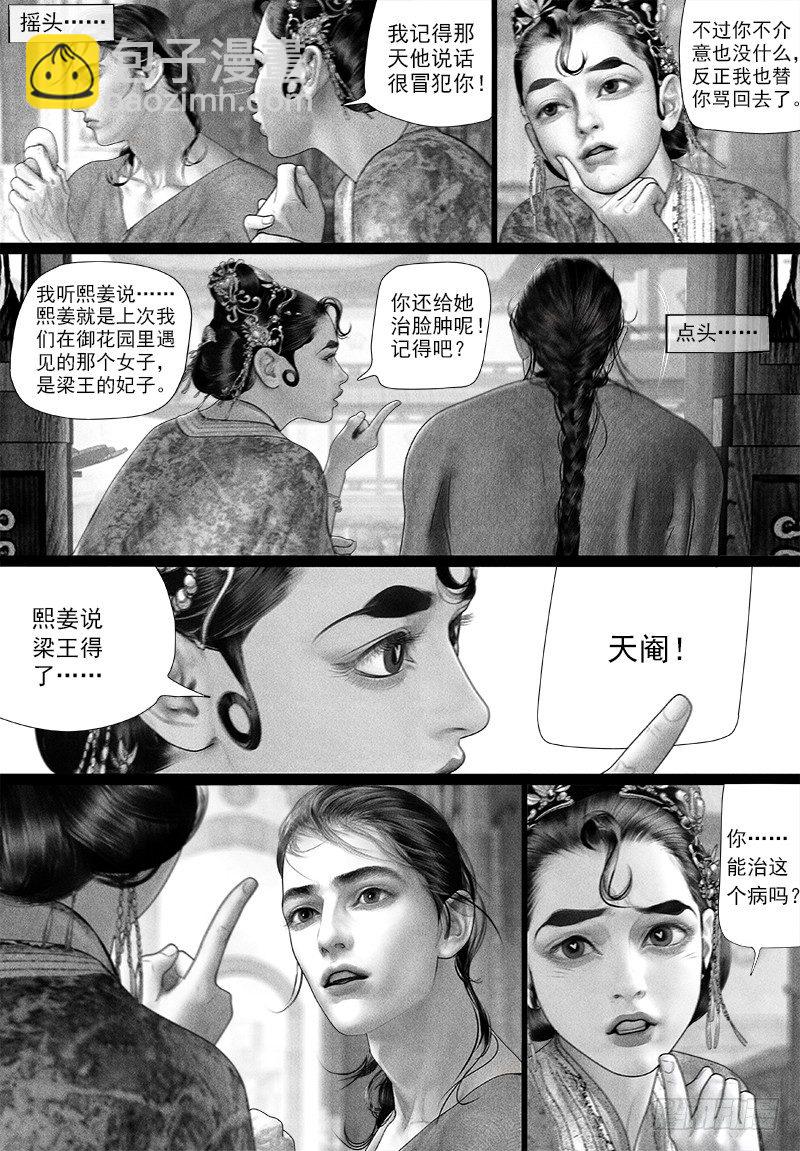 《隐山梦谈》第86话 太子的绵绵情意（一） 第4页