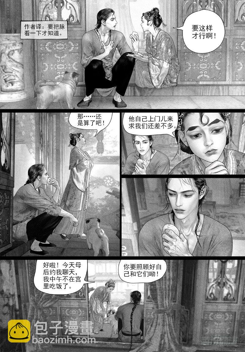 《隐山梦谈》第86话 太子的绵绵情意（一） 第5页