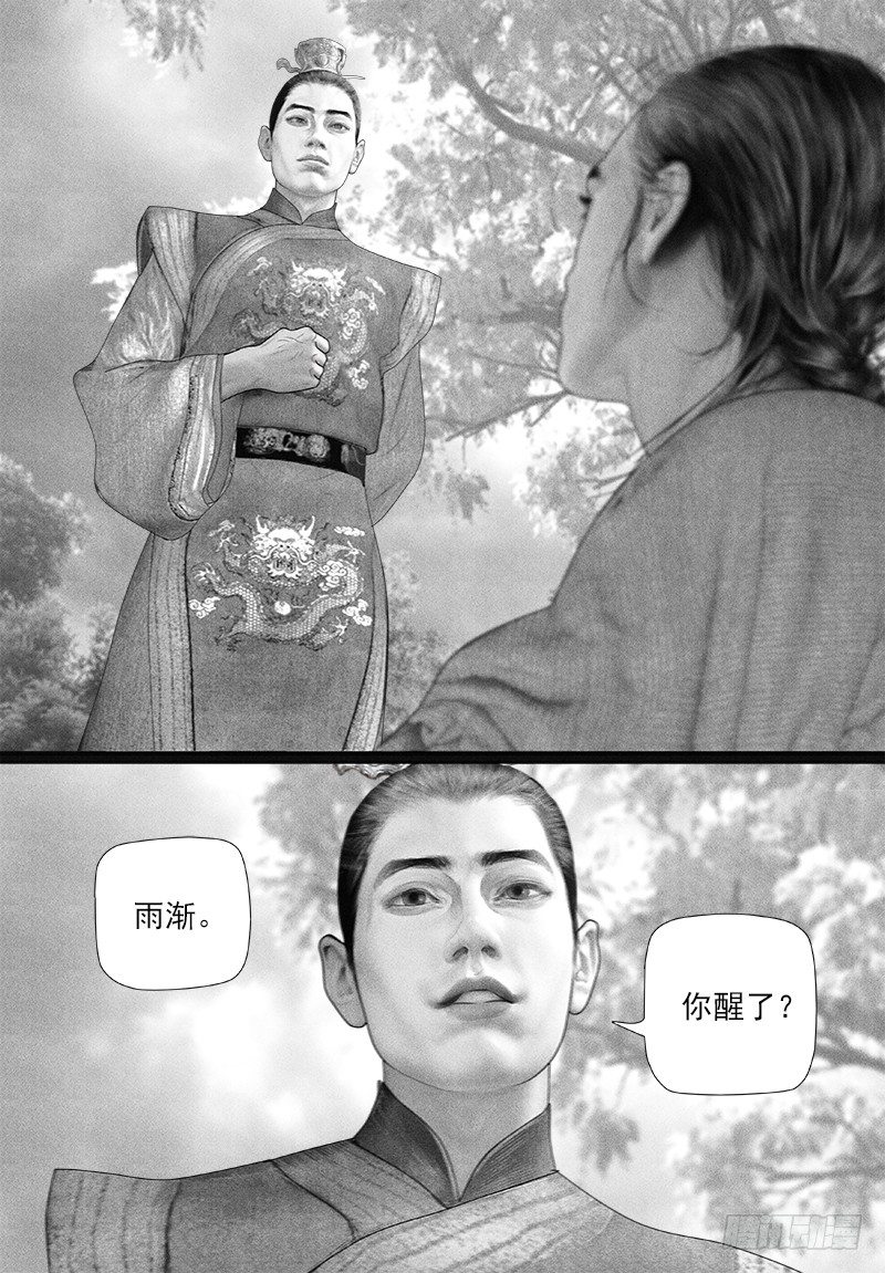 《隐山梦谈》第86话 太子的绵绵情意（一） 第7页