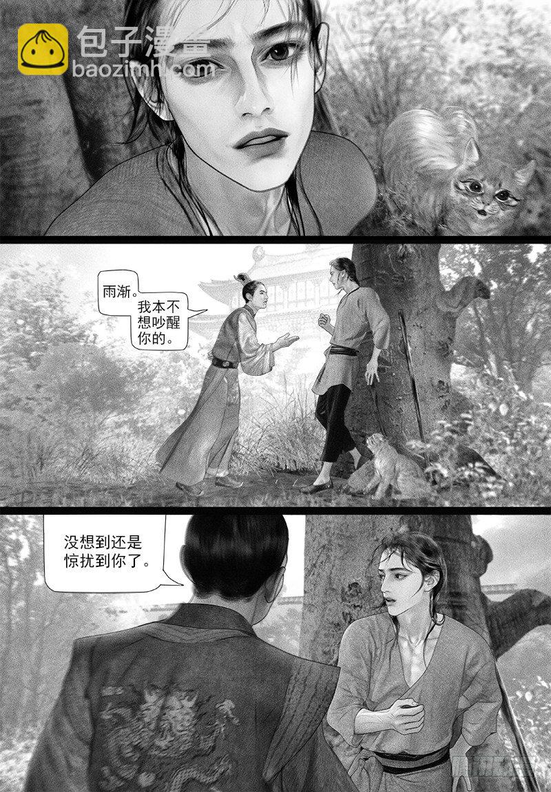 《隐山梦谈》第86话 太子的绵绵情意（一） 第8页