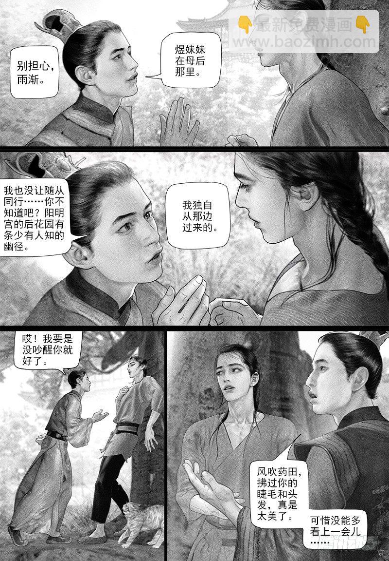 《隐山梦谈》第86话 太子的绵绵情意（一） 第9页