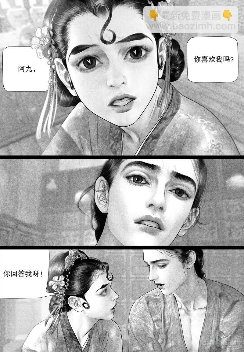 《隐山梦谈》第83话 眼泪是什么味道的？ 第5页
