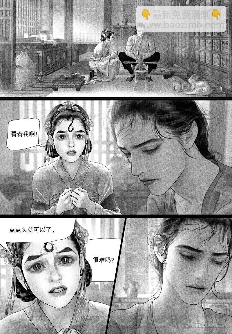 《隐山梦谈》第83话 眼泪是什么味道的？ 第6页