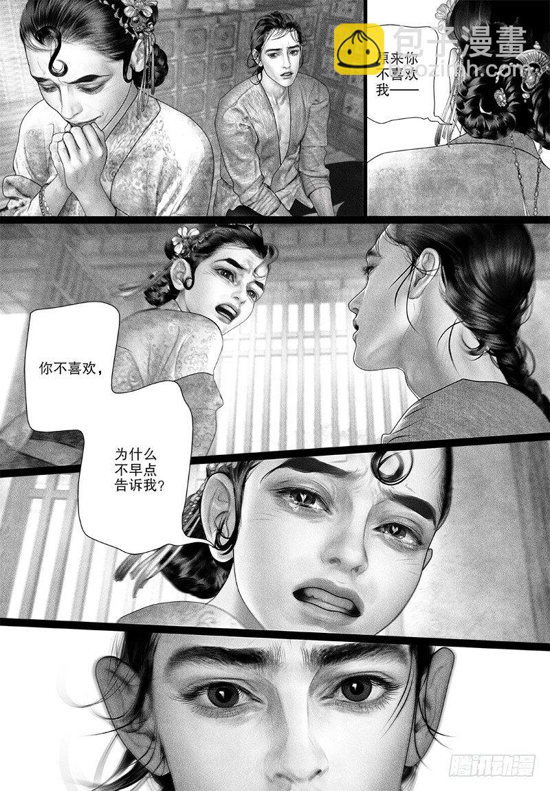 《隐山梦谈》第83话 眼泪是什么味道的？ 第8页