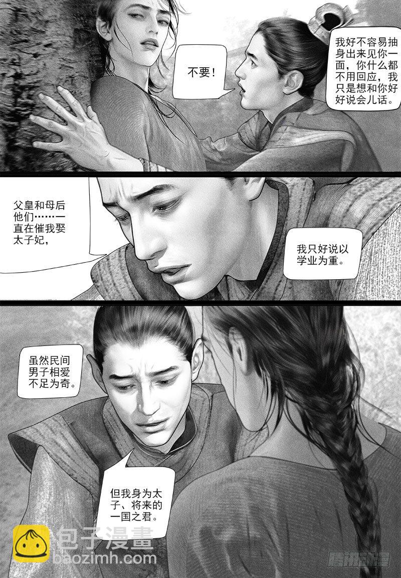《隐山梦谈》第87话 太子的绵绵情意（二） 第2页