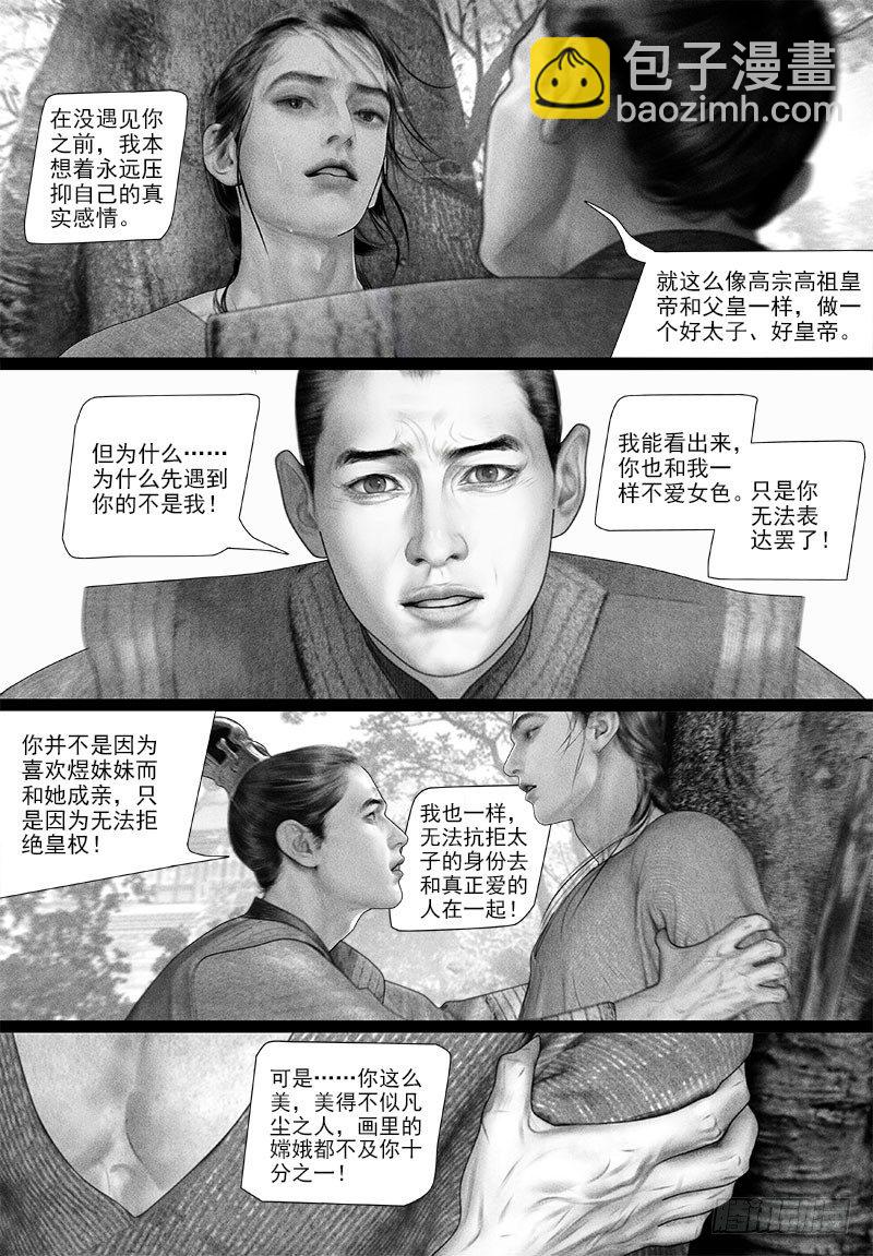 《隐山梦谈》第87话 太子的绵绵情意（二） 第3页