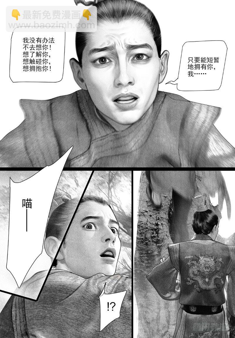 《隐山梦谈》第87话 太子的绵绵情意（二） 第4页