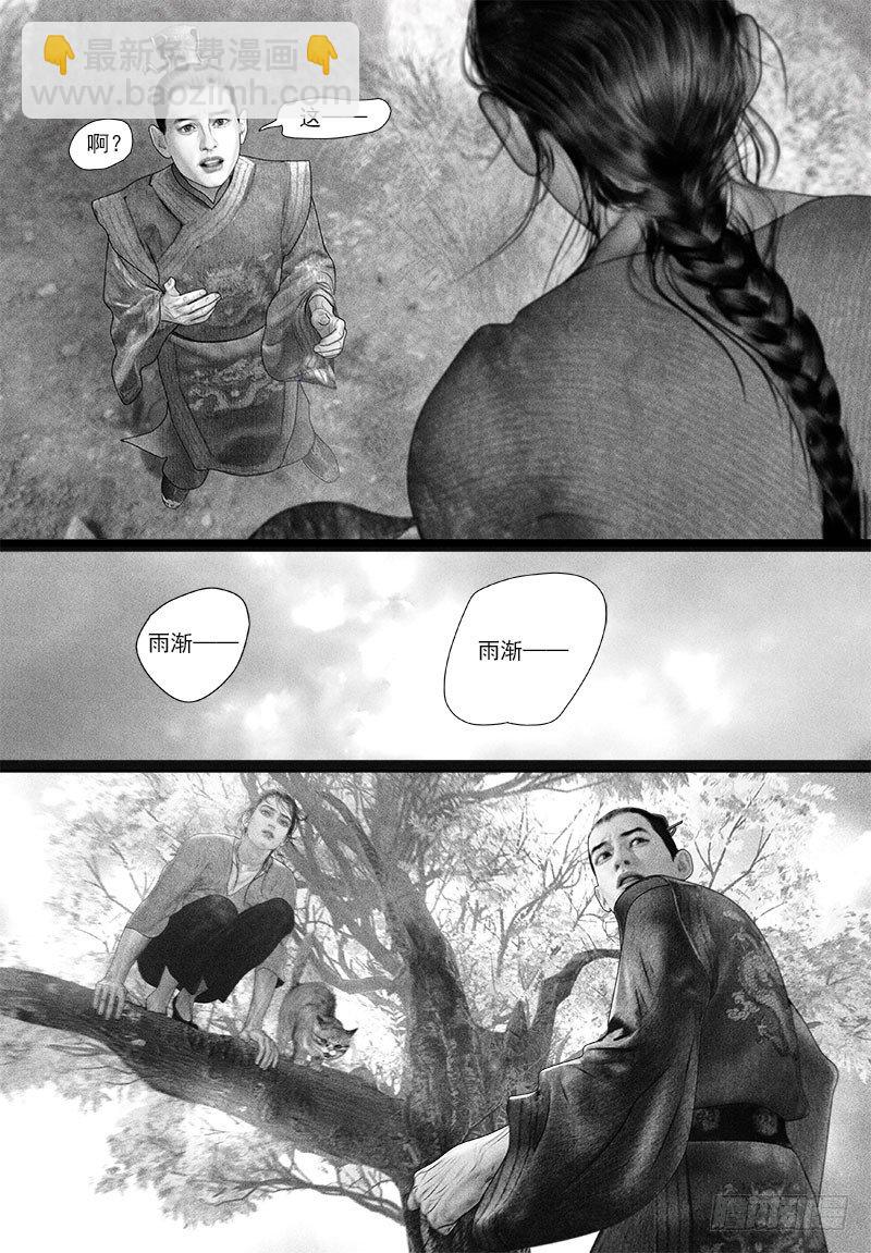 《隐山梦谈》第87话 太子的绵绵情意（二） 第6页