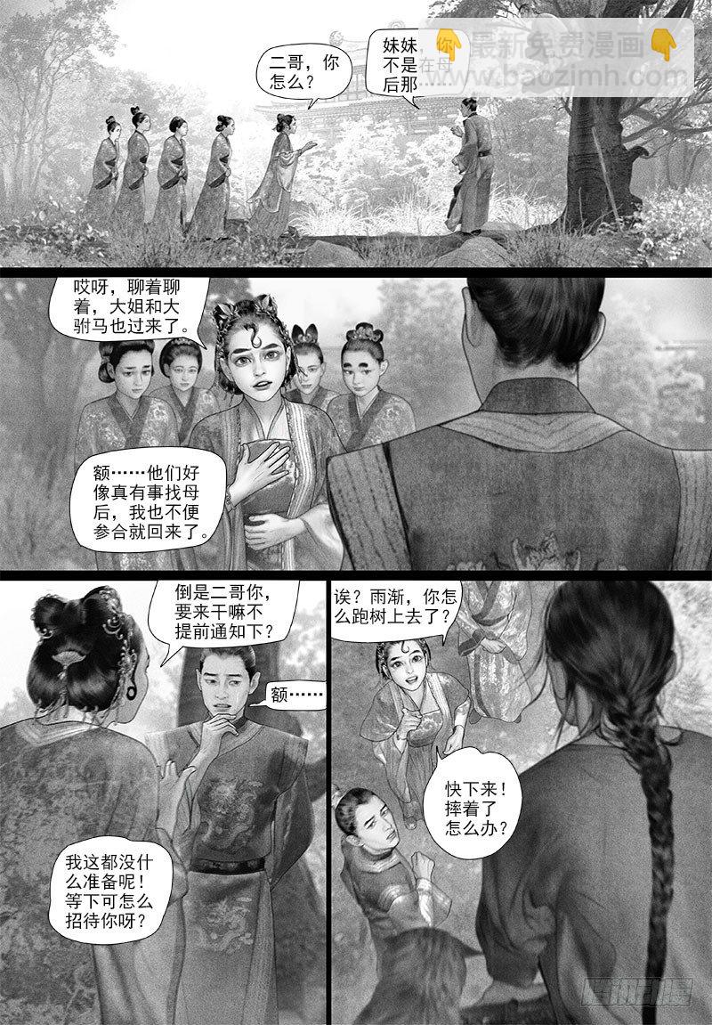 《隐山梦谈》第87话 太子的绵绵情意（二） 第7页