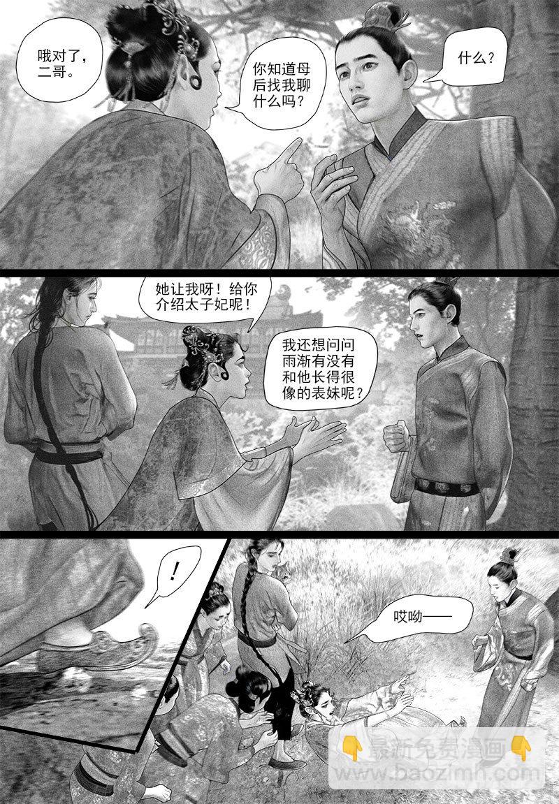 《隐山梦谈》第87话 太子的绵绵情意（二） 第9页