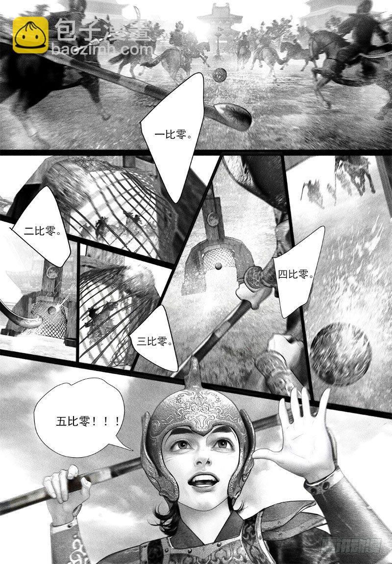 《隐山梦谈》第88话 公主抱 第10页