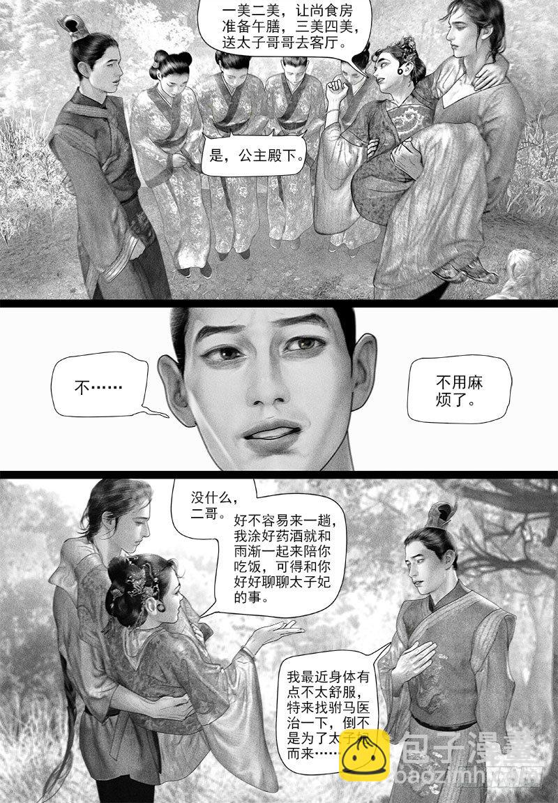《隐山梦谈》第88话 公主抱 第4页