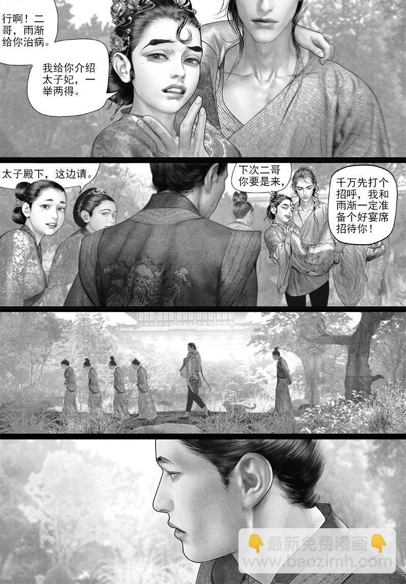 《隐山梦谈》第88话 公主抱 第5页