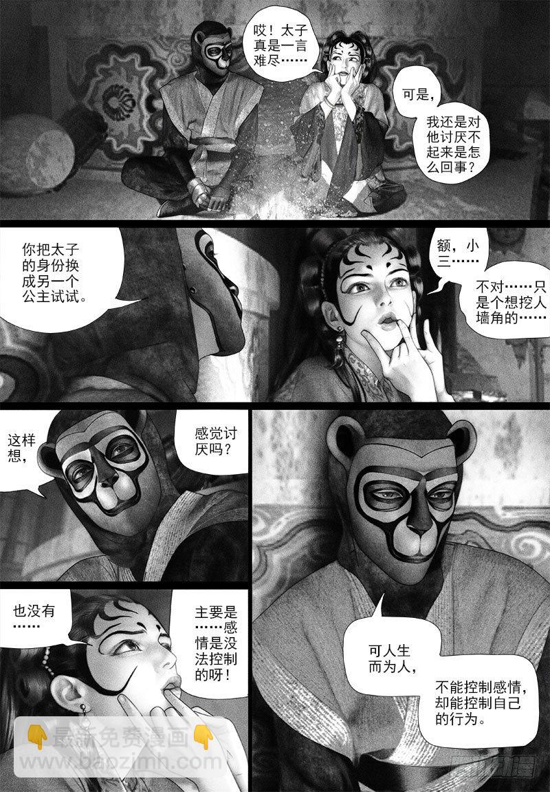 《隐山梦谈》第88话 公主抱 第6页