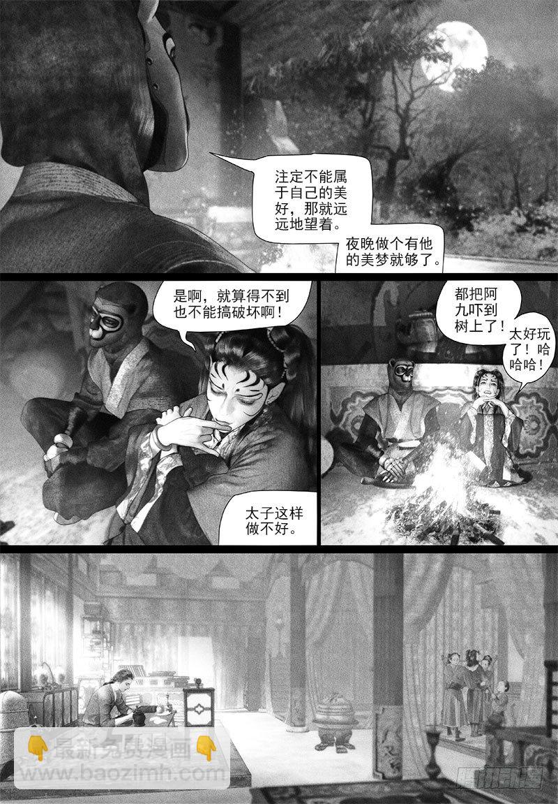 《隐山梦谈》第88话 公主抱 第7页