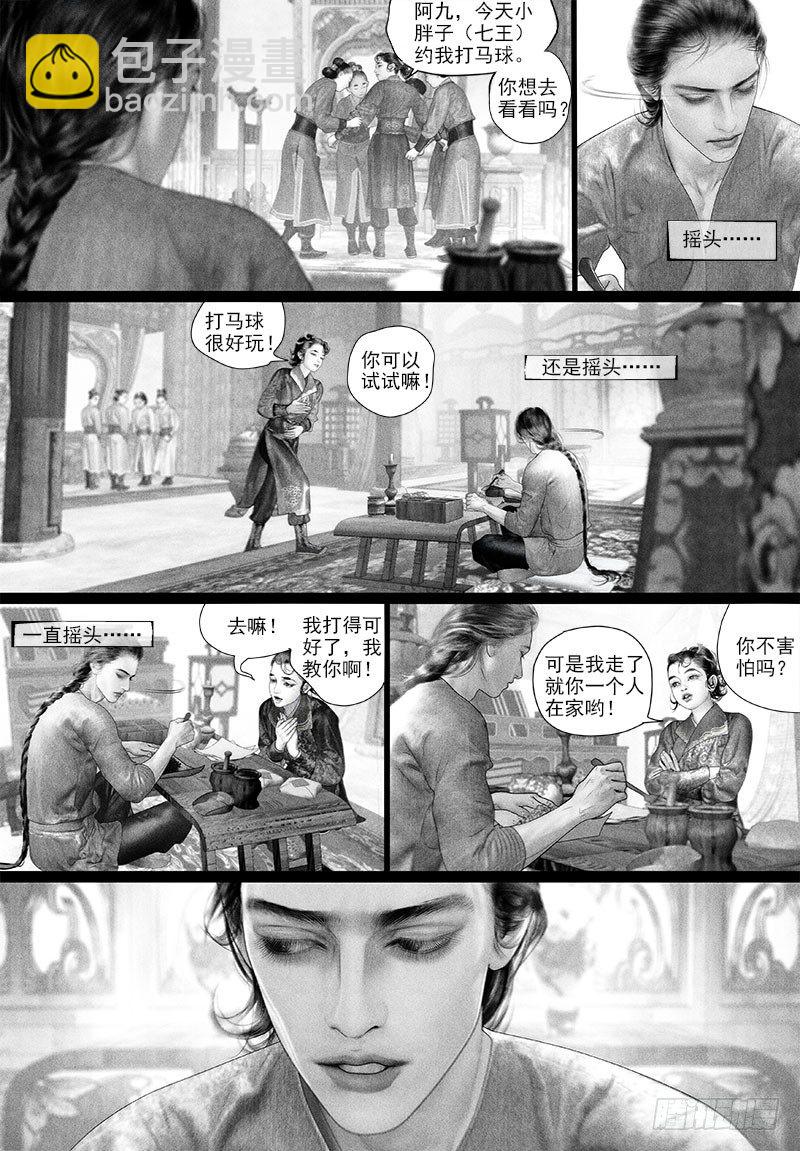 《隐山梦谈》第88话 公主抱 第8页