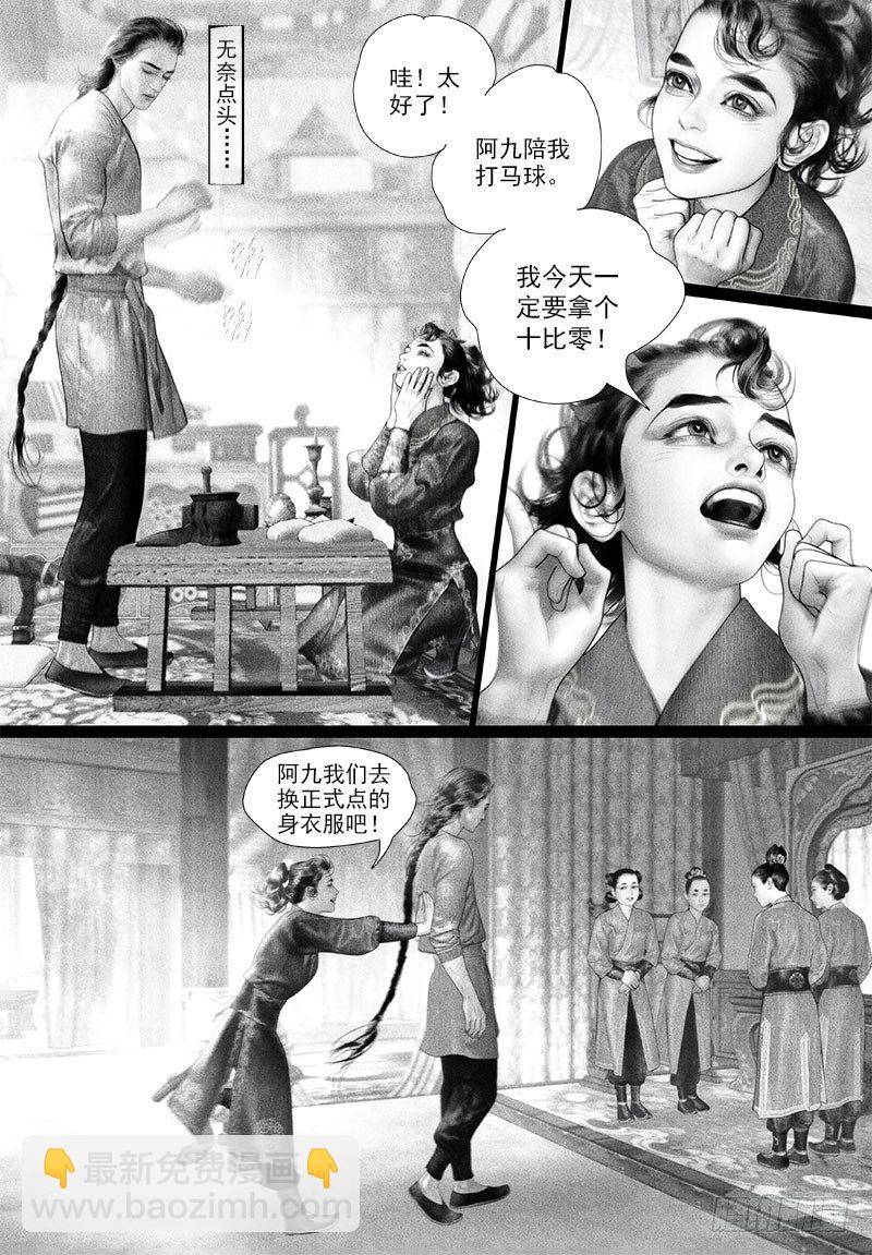 《隐山梦谈》第88话 公主抱 第9页