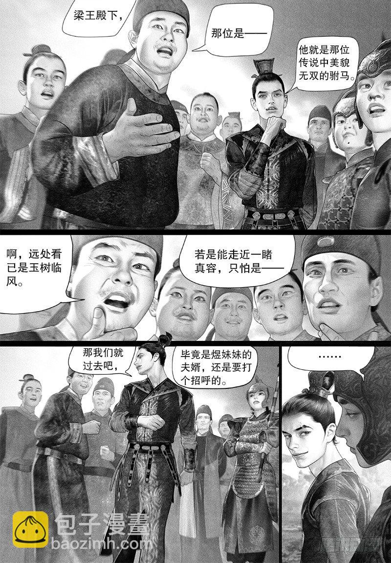 《隐山梦谈》第89话 冤家路窄 第10页