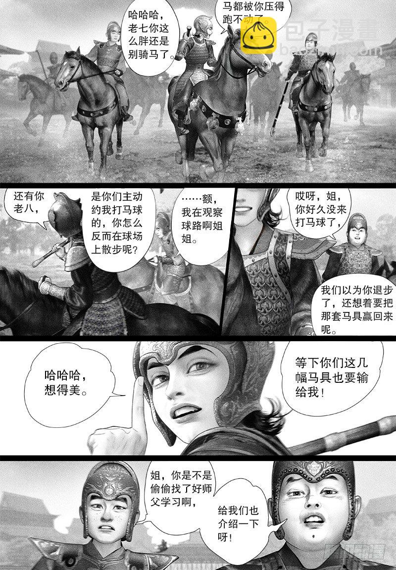 《隐山梦谈》第89话 冤家路窄 第2页