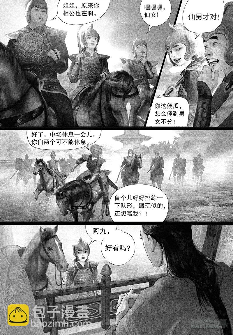 《隐山梦谈》第89话 冤家路窄 第4页