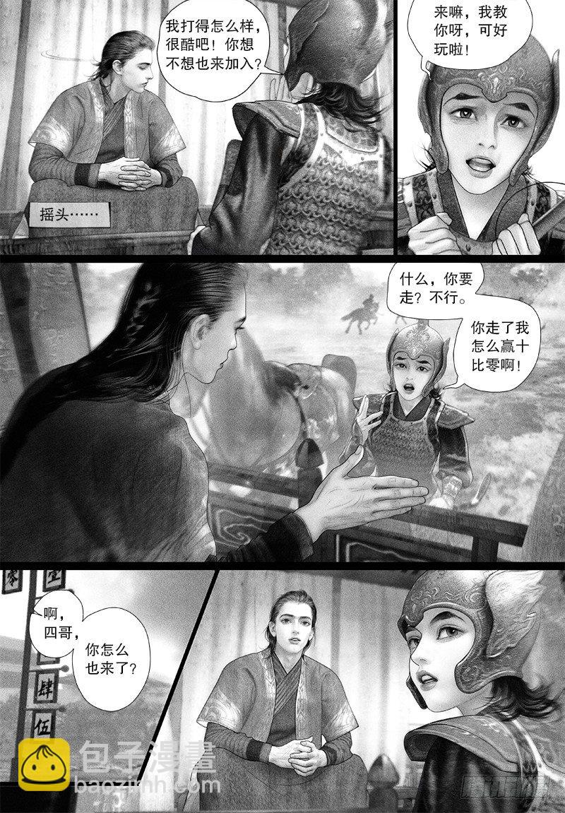《隐山梦谈》第89话 冤家路窄 第5页