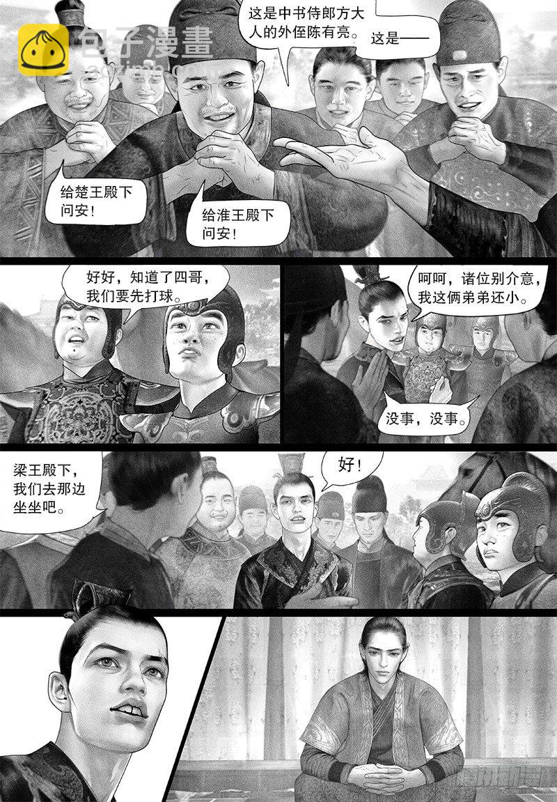 《隐山梦谈》第89话 冤家路窄 第9页