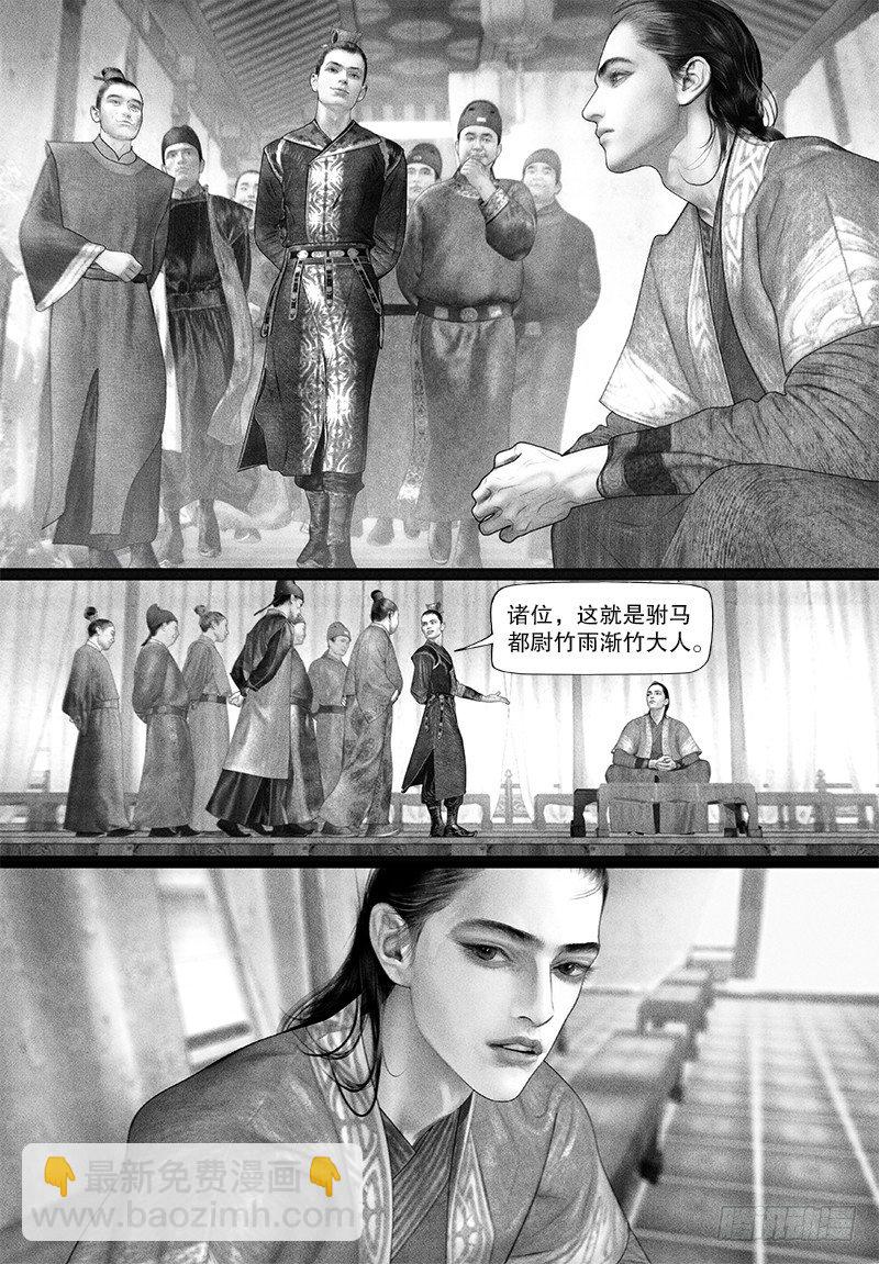 《隐山梦谈》第90话 挑衅 第2页