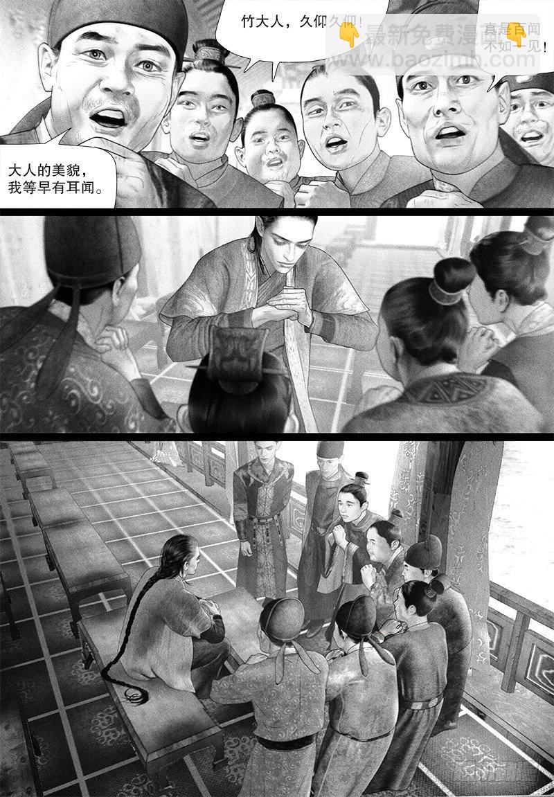 《隐山梦谈》第90话 挑衅 第3页