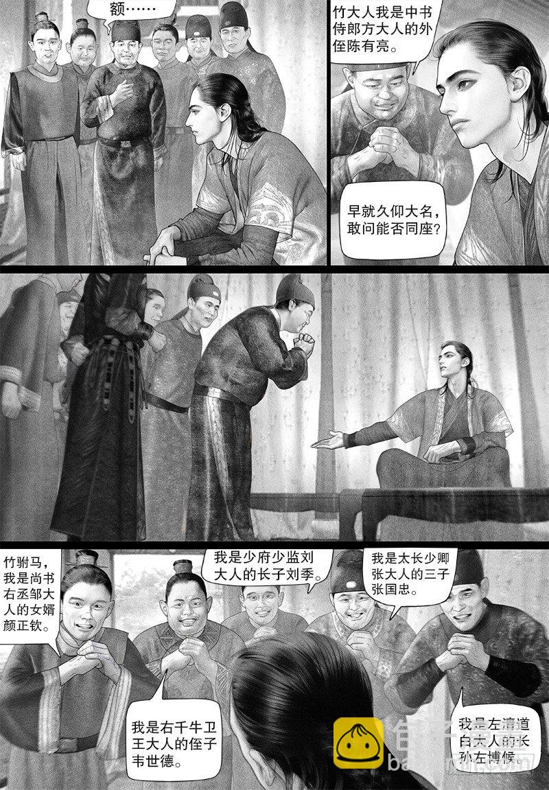 《隐山梦谈》第90话 挑衅 第4页