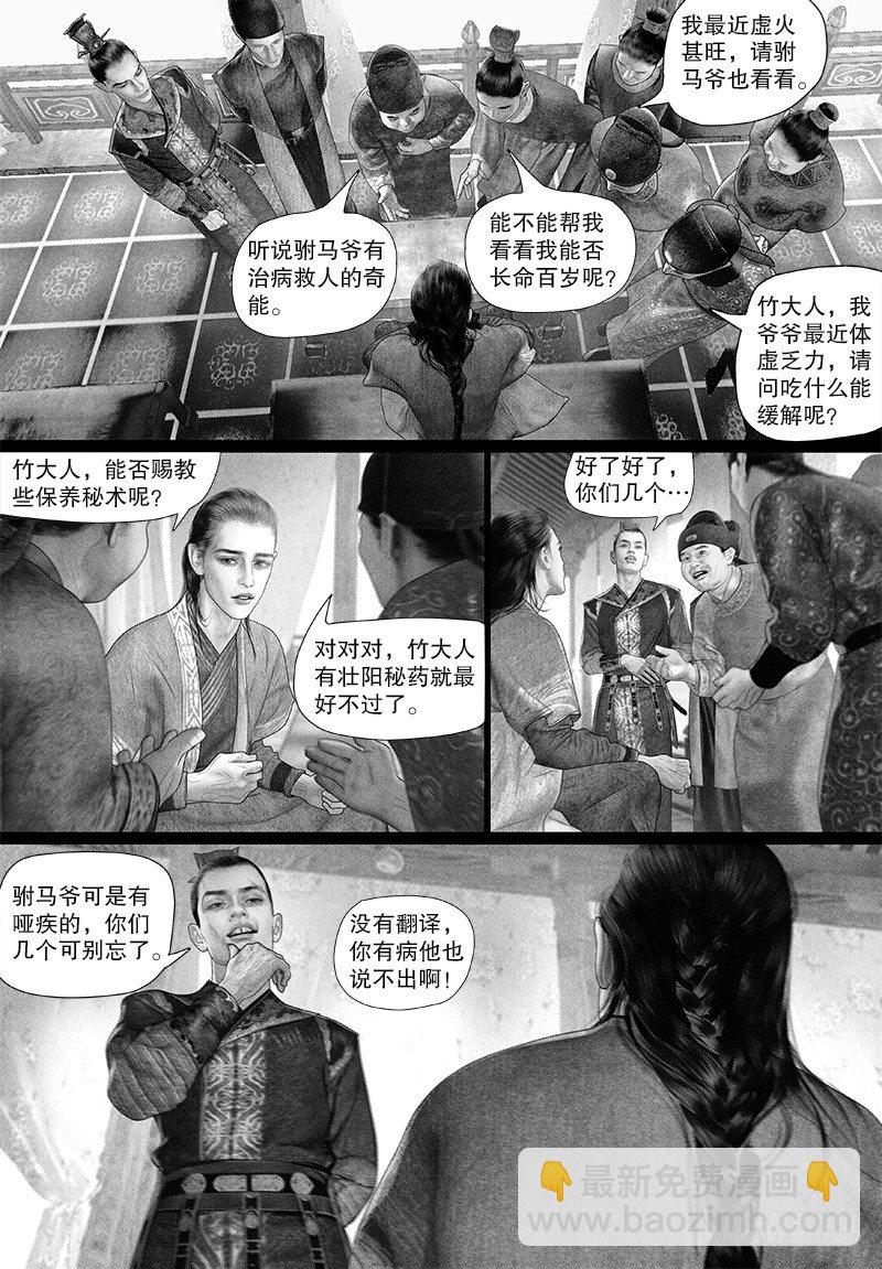 《隐山梦谈》第90话 挑衅 第5页