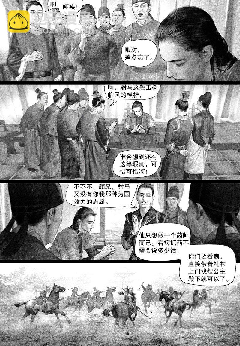《隐山梦谈》第90话 挑衅 第6页