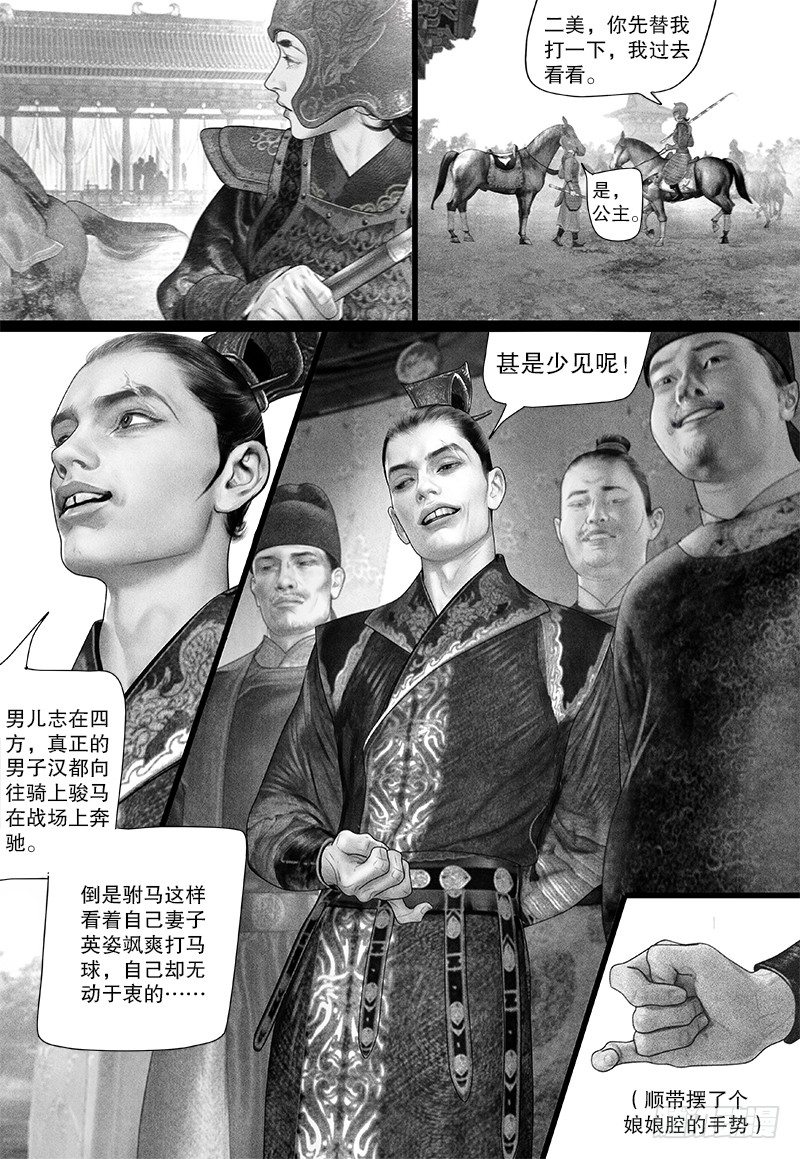 《隐山梦谈》第90话 挑衅 第7页