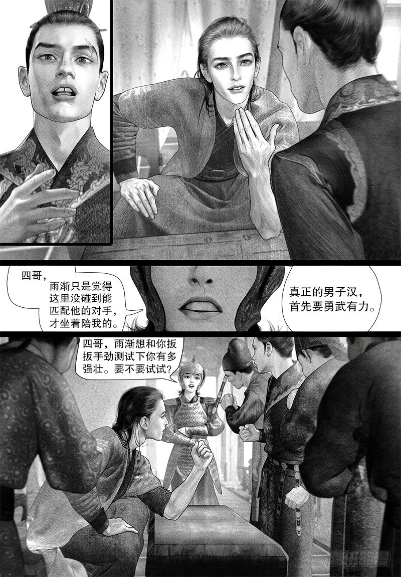 《隐山梦谈》第90话 挑衅 第9页