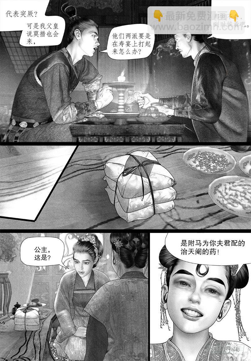 《隐山梦谈》第92话 驸马身世不简单？ 第10页