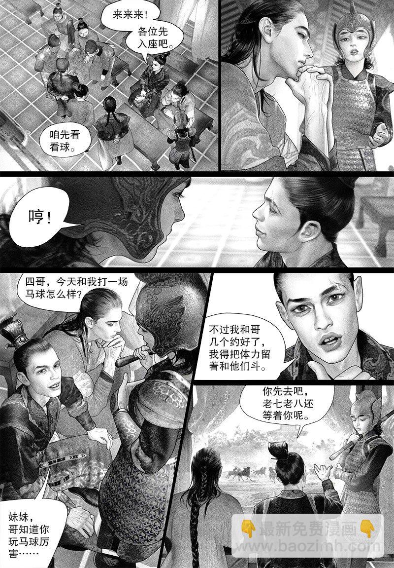《隐山梦谈》第92话 驸马身世不简单？ 第2页