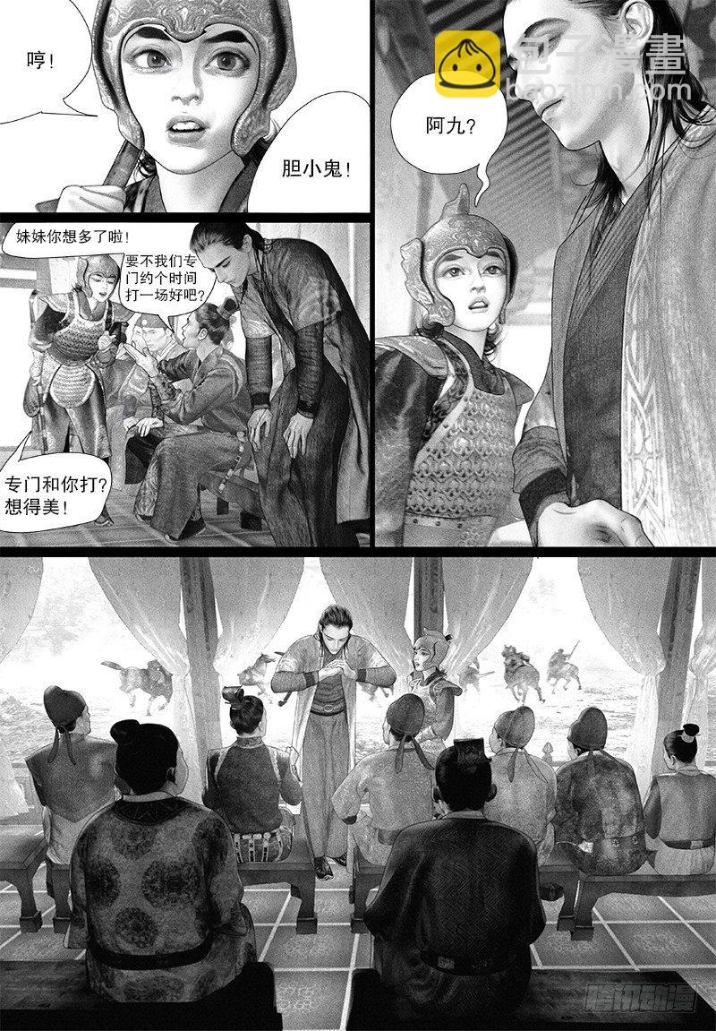 《隐山梦谈》第92话 驸马身世不简单？ 第3页