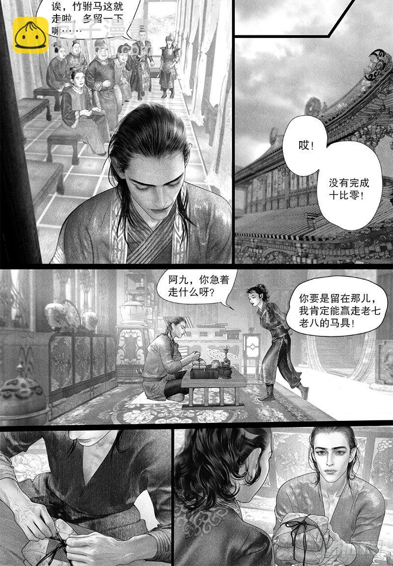 《隐山梦谈》第92话 驸马身世不简单？ 第4页
