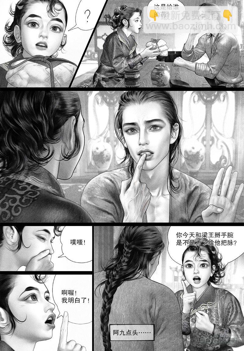 《隐山梦谈》第92话 驸马身世不简单？ 第5页