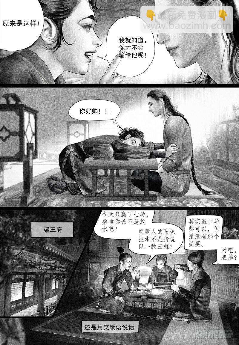 《隐山梦谈》第92话 驸马身世不简单？ 第6页